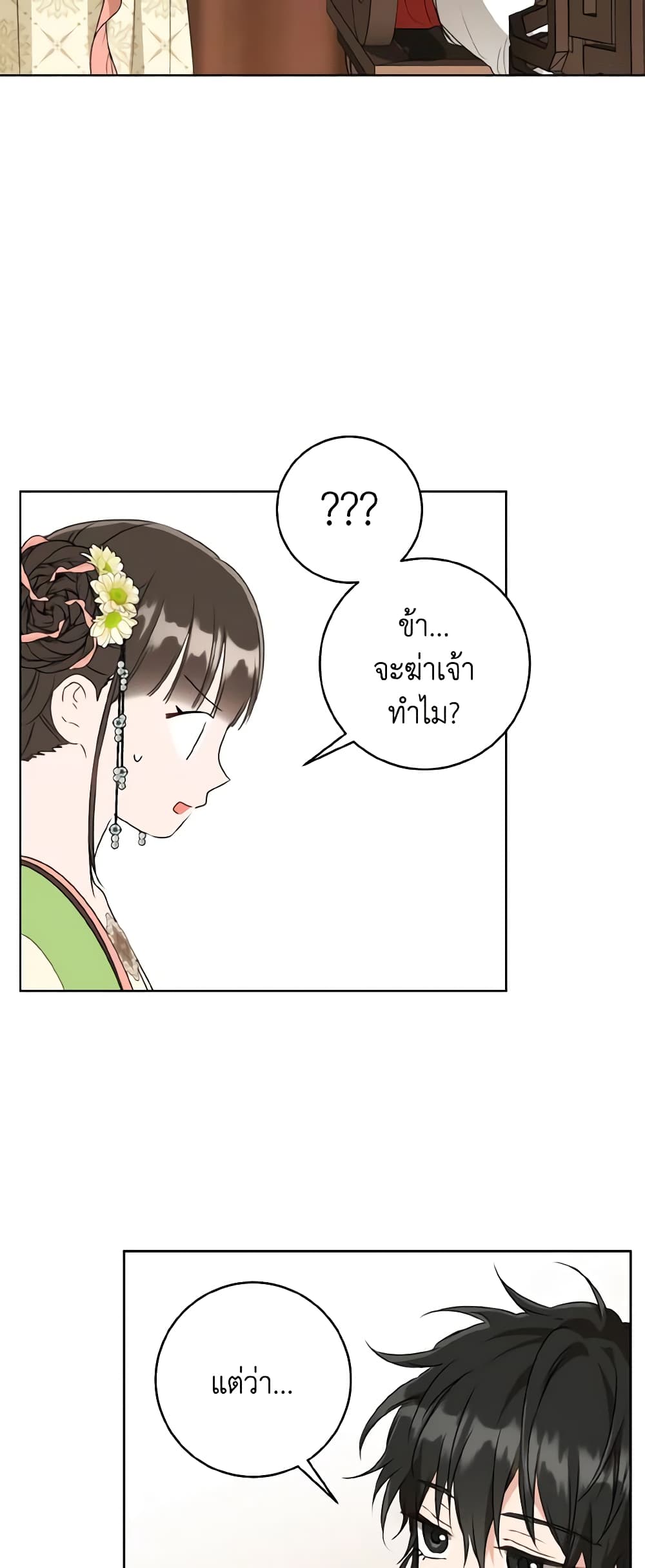 I Became the Despised Granddaughter of the Powerful Martial Arts Family page 40