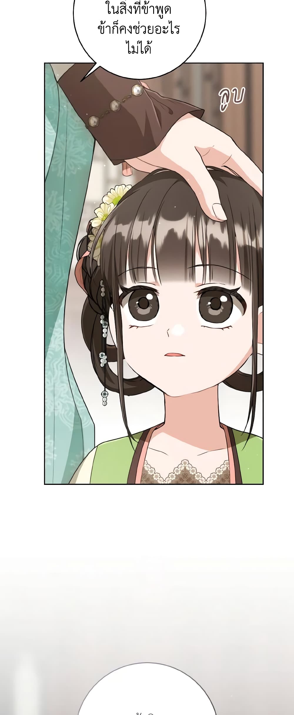 I Became the Despised Granddaughter of the Powerful Martial Arts Family page 52