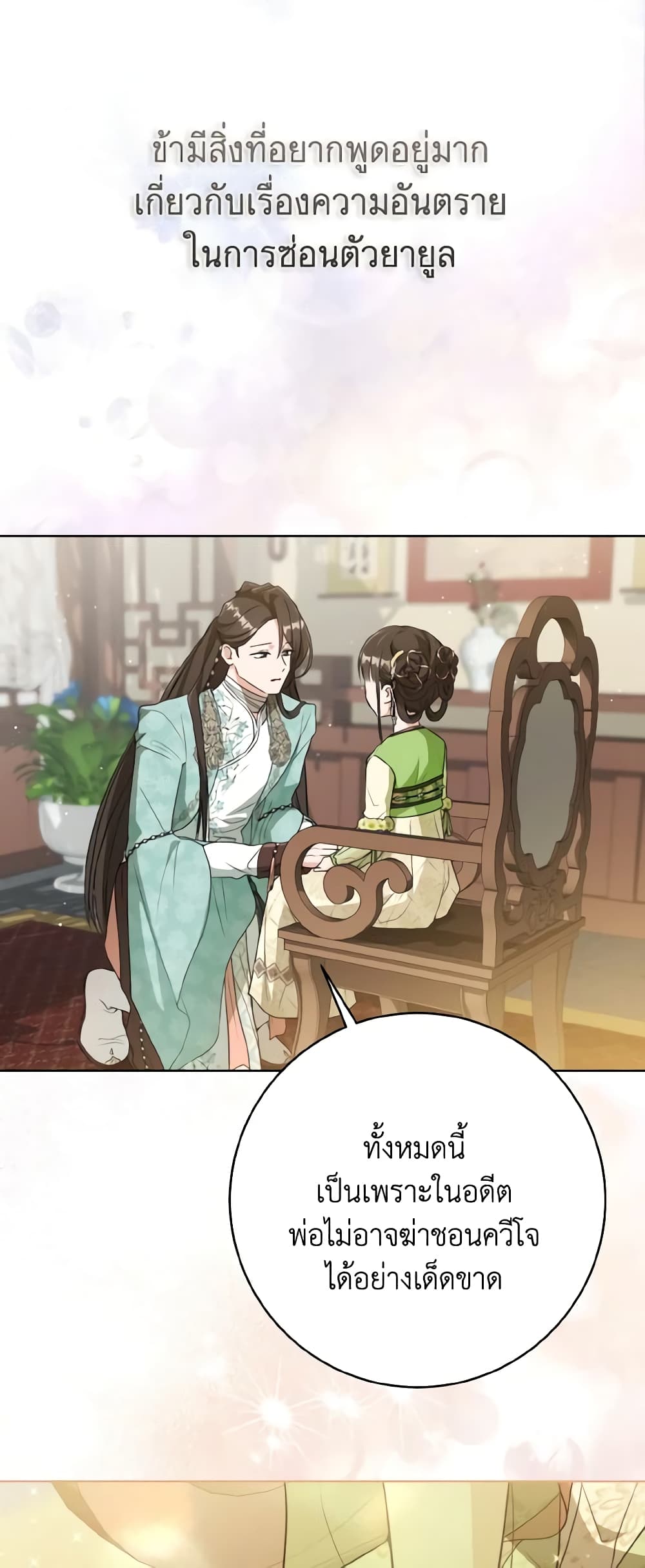 I Became the Despised Granddaughter of the Powerful Martial Arts Family page 58