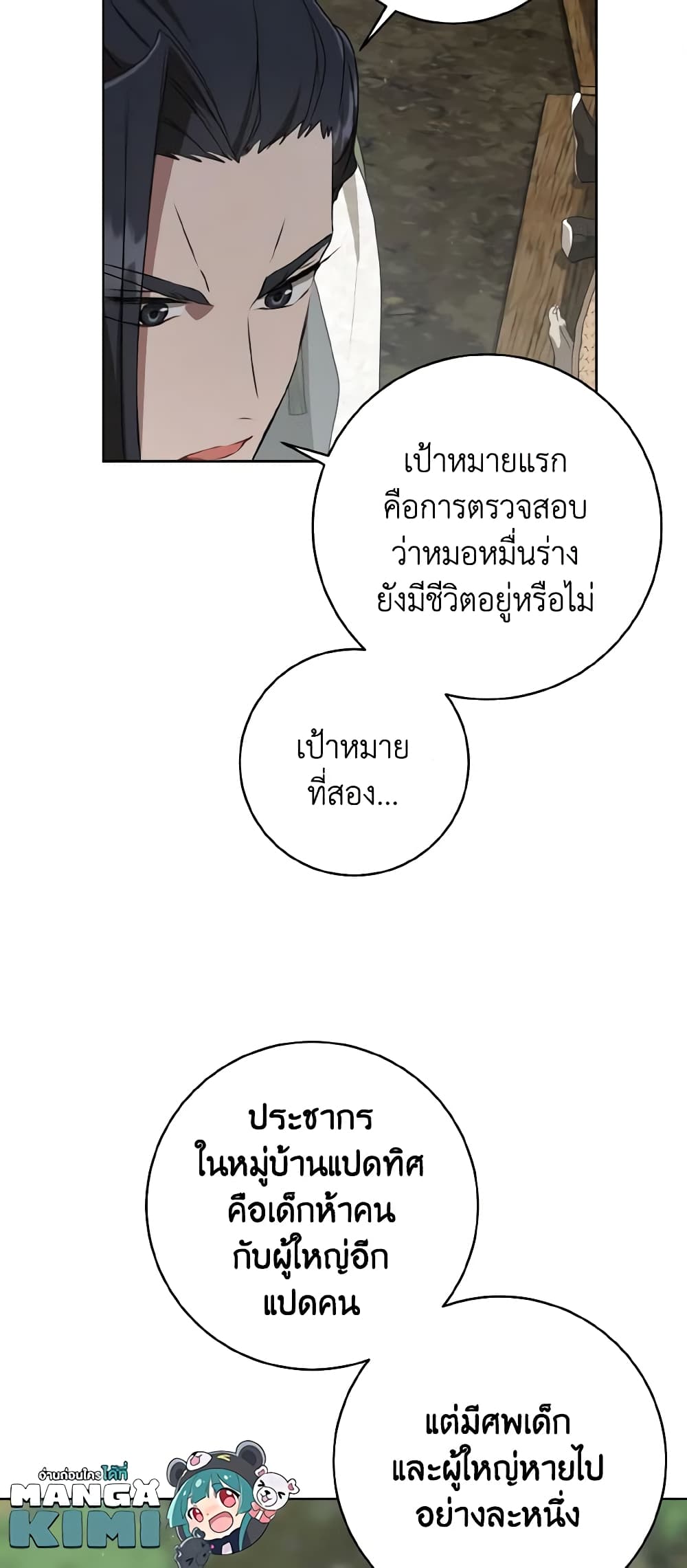 I Became the Despised Granddaughter of the Powerful Martial Arts Family page 12