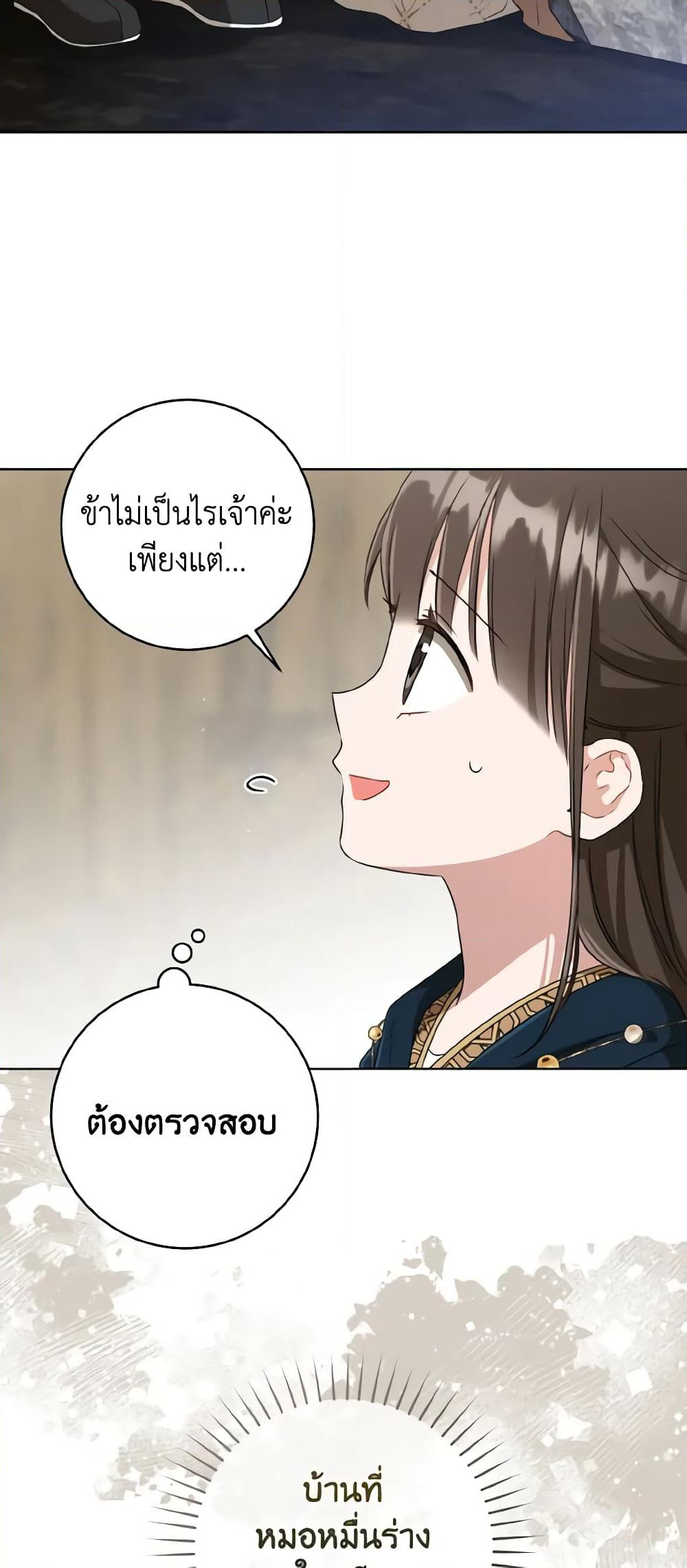 I Became the Despised Granddaughter of the Powerful Martial Arts Family page 16
