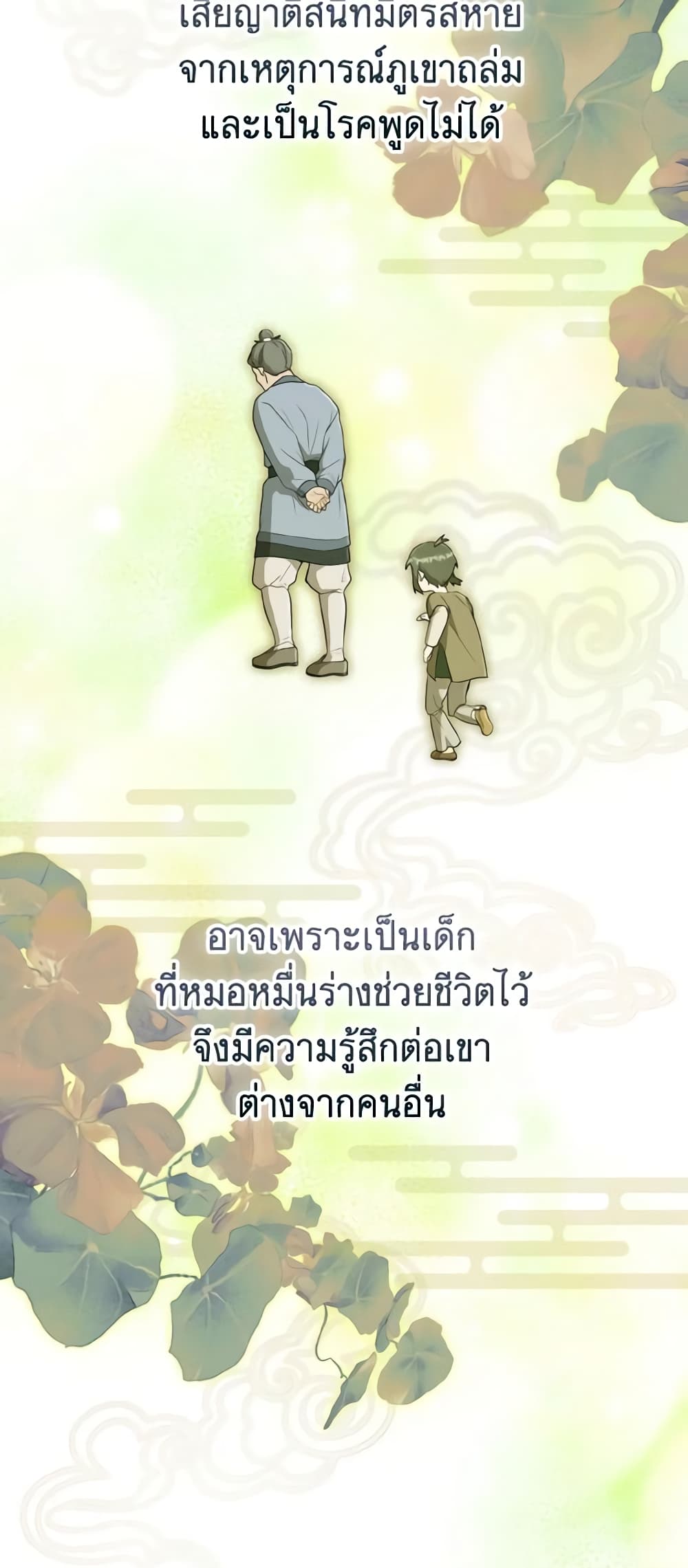 I Became the Despised Granddaughter of the Powerful Martial Arts Family page 24