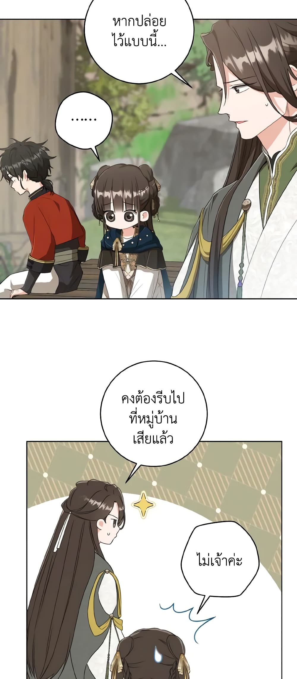 I Became the Despised Granddaughter of the Powerful Martial Arts Family page 34