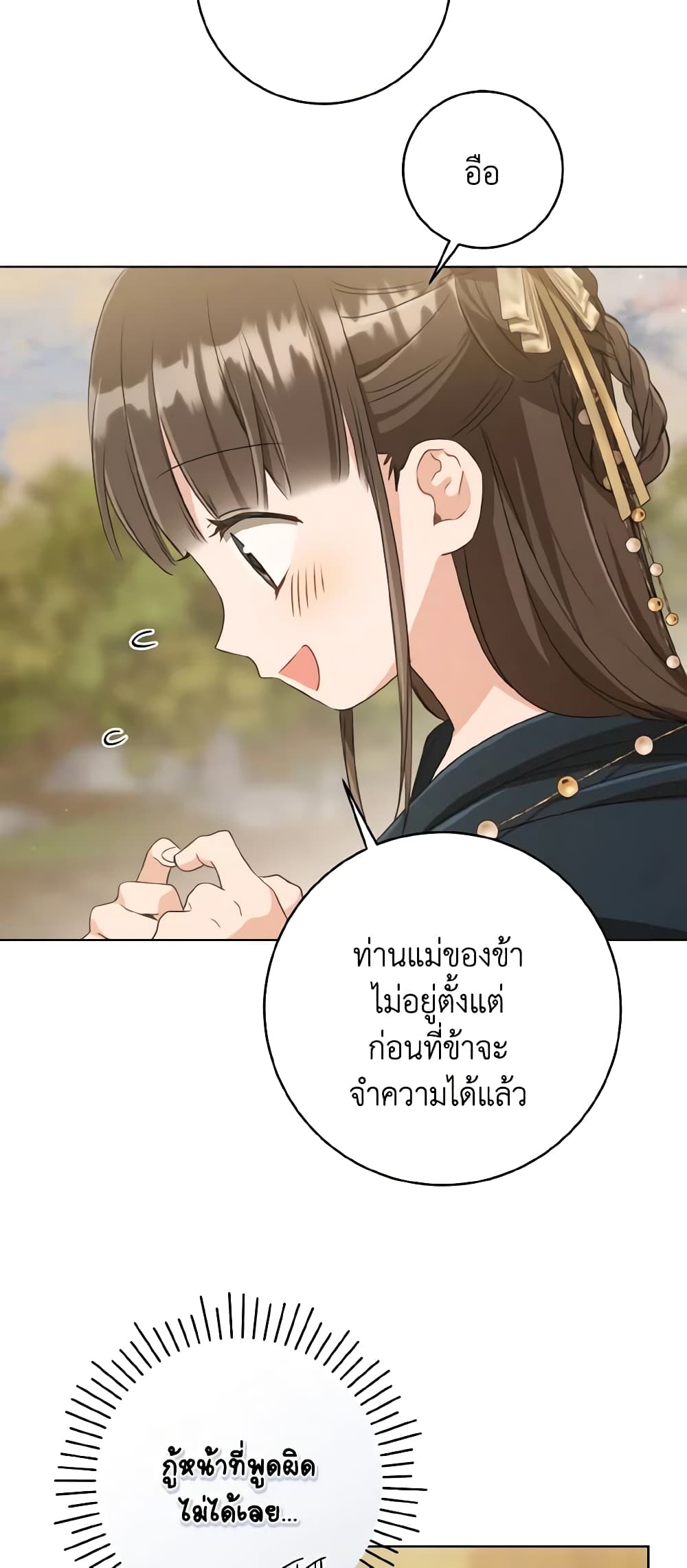 I Became the Despised Granddaughter of the Powerful Martial Arts Family page 53