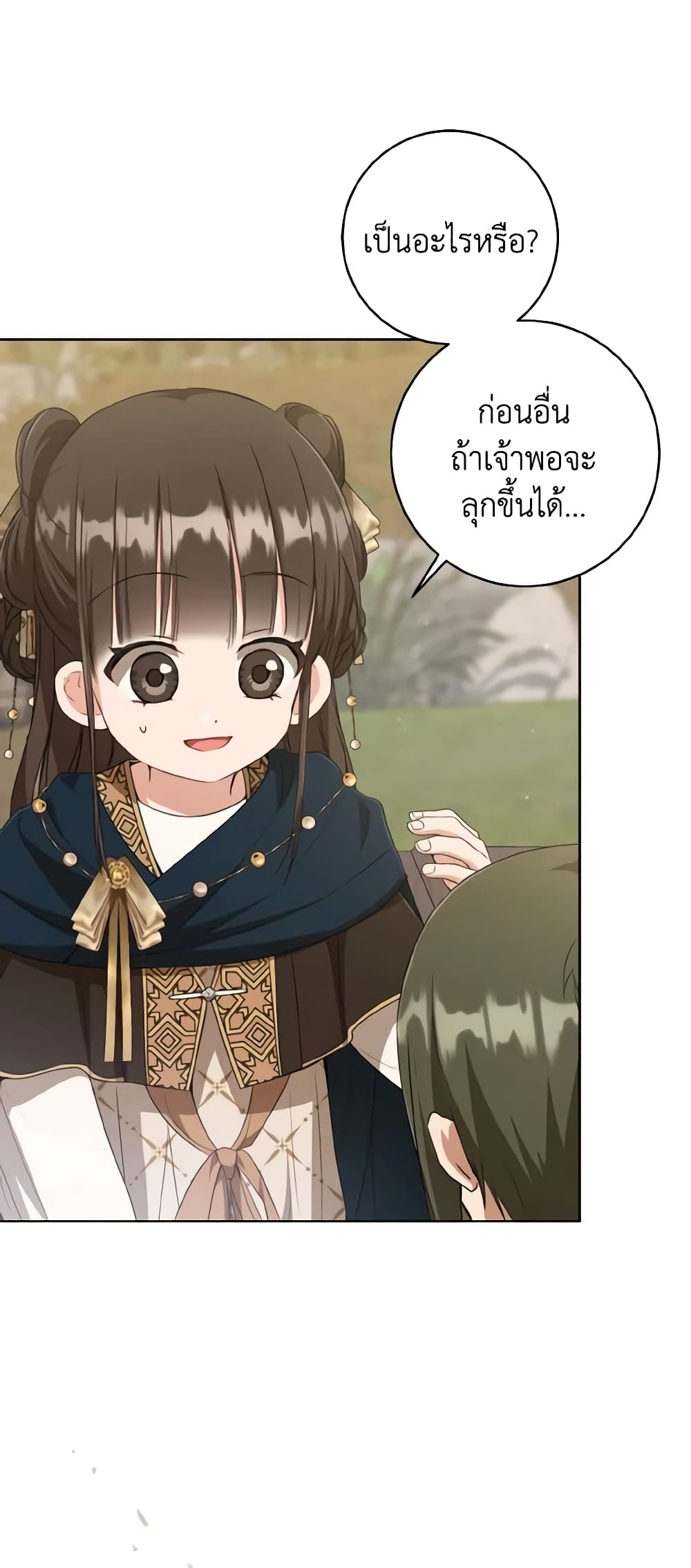 I Became the Despised Granddaughter of the Powerful Martial Arts Family page 7