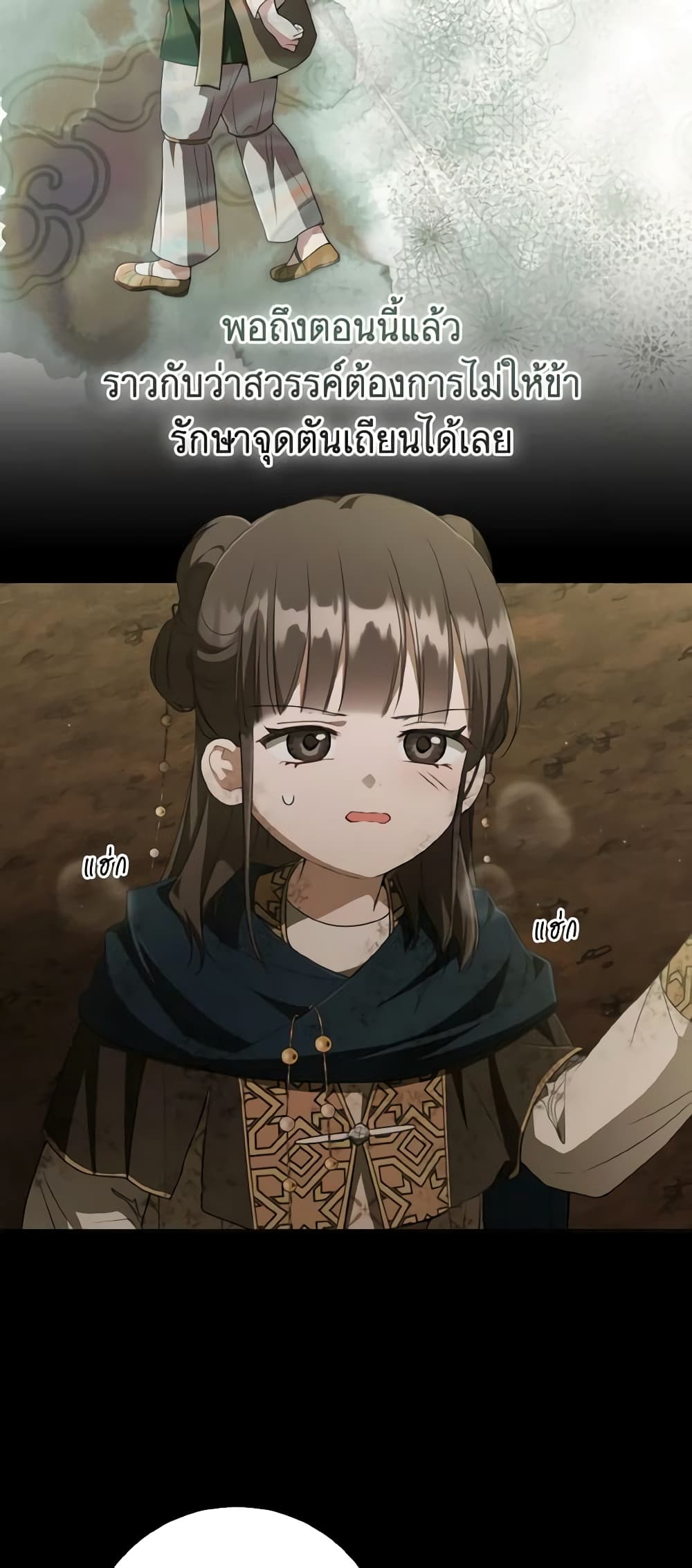I Became the Despised Granddaughter of the Powerful Martial Arts Family page 26