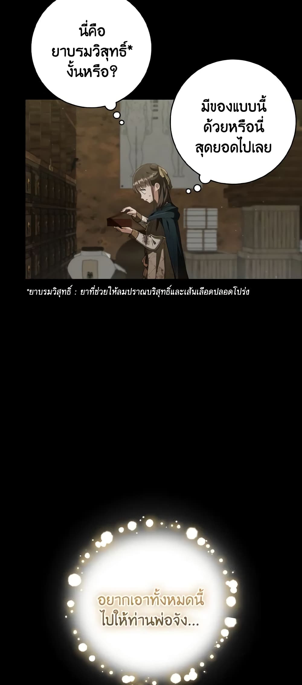 I Became the Despised Granddaughter of the Powerful Martial Arts Family page 37
