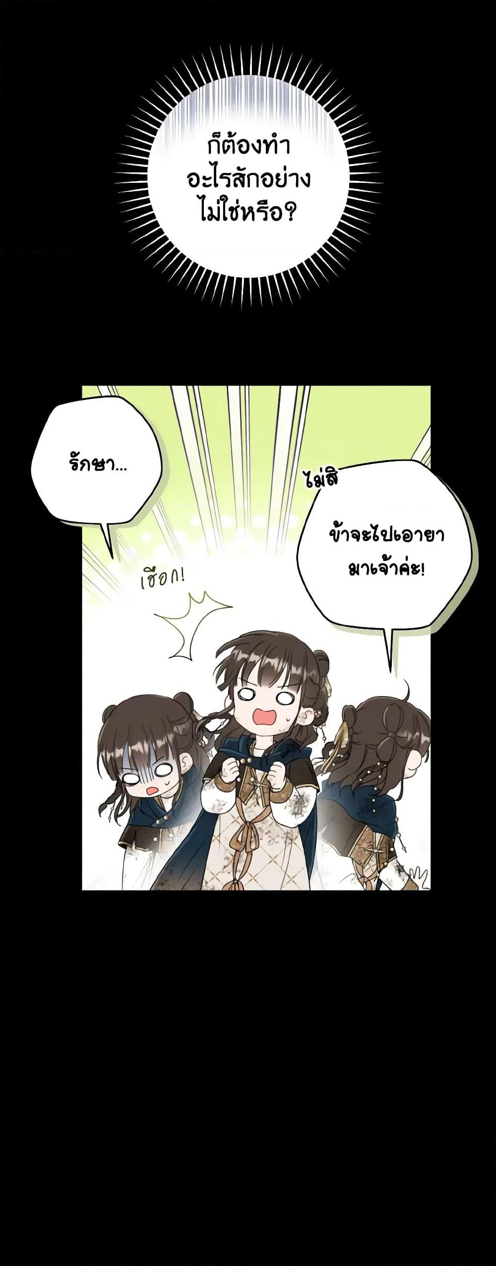 I Became the Despised Granddaughter of the Powerful Martial Arts Family page 5