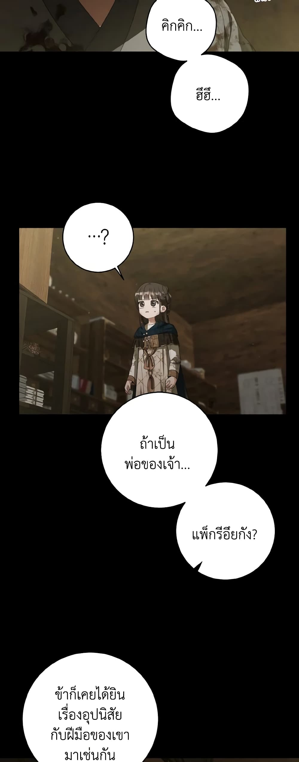 I Became the Despised Granddaughter of the Powerful Martial Arts Family page 16