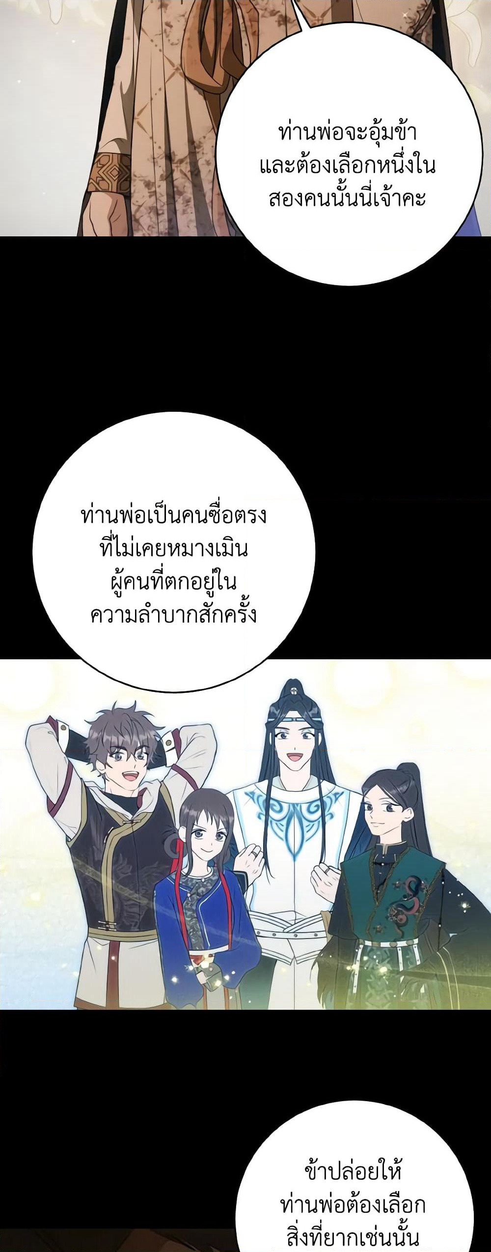 I Became the Despised Granddaughter of the Powerful Martial Arts Family page 24