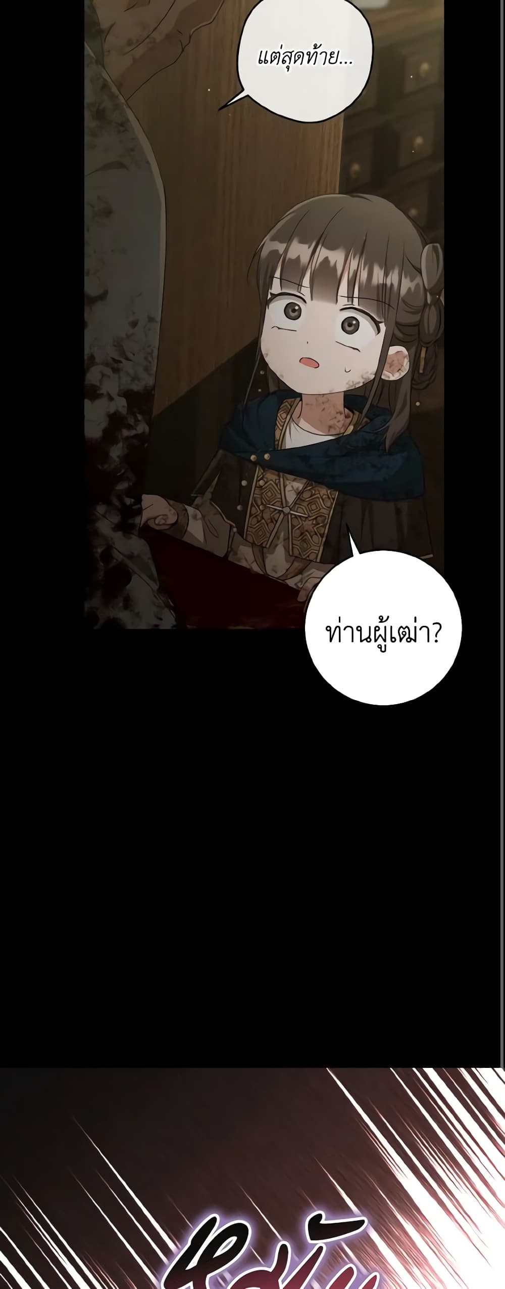 I Became the Despised Granddaughter of the Powerful Martial Arts Family page 28