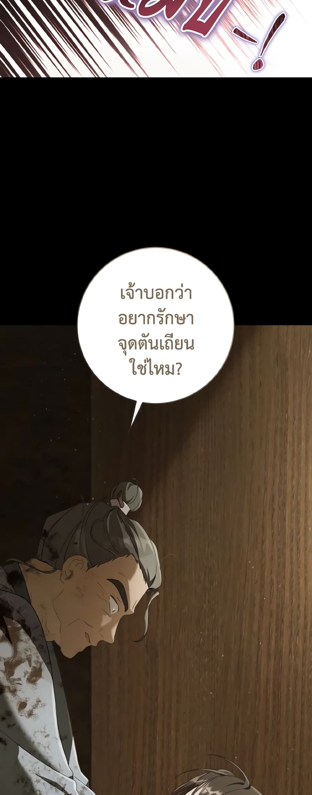 I Became the Despised Granddaughter of the Powerful Martial Arts Family page 29