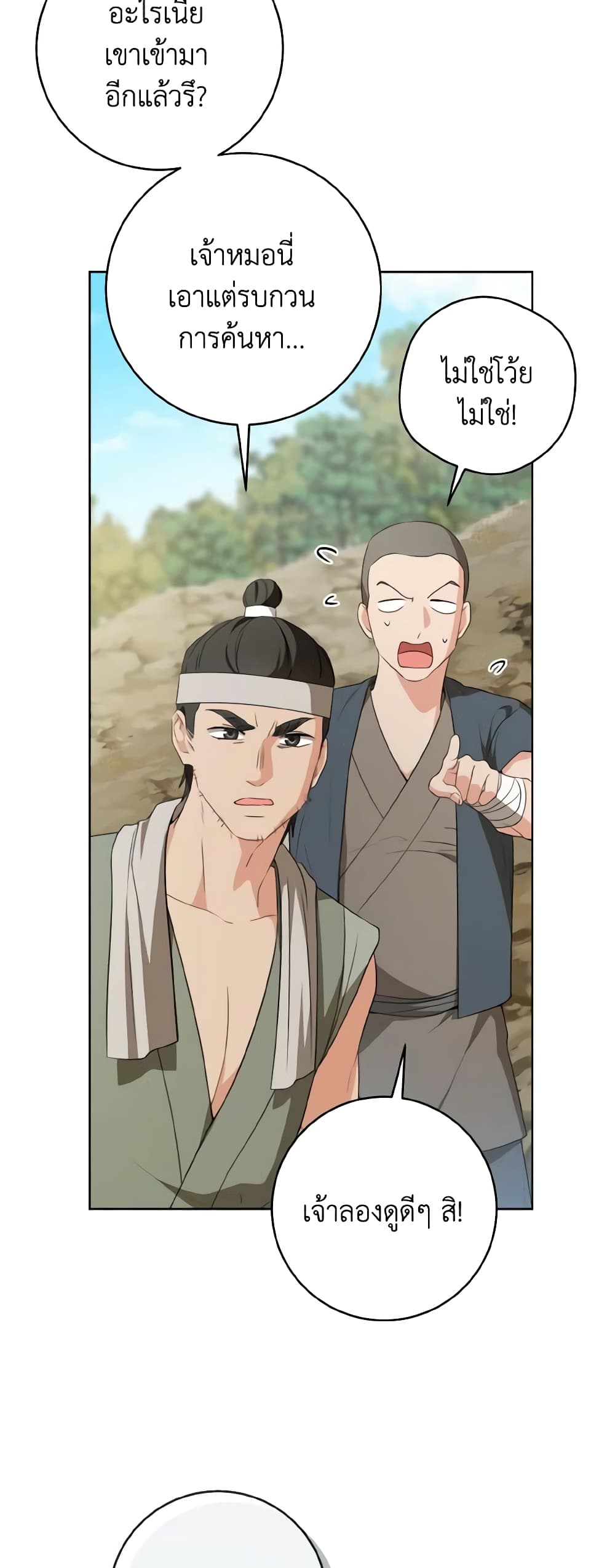 I Became the Despised Granddaughter of the Powerful Martial Arts Family page 42