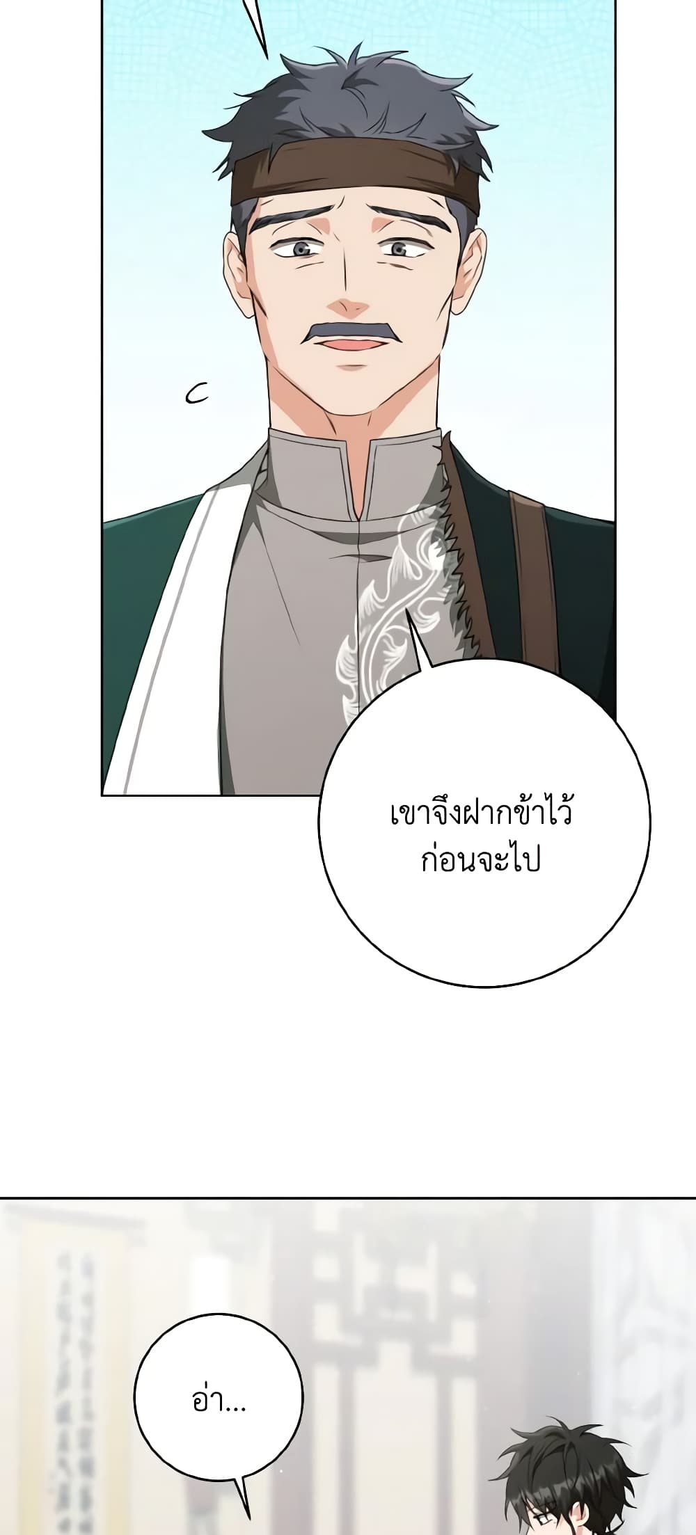 I Became the Despised Granddaughter of the Powerful Martial Arts Family page 10