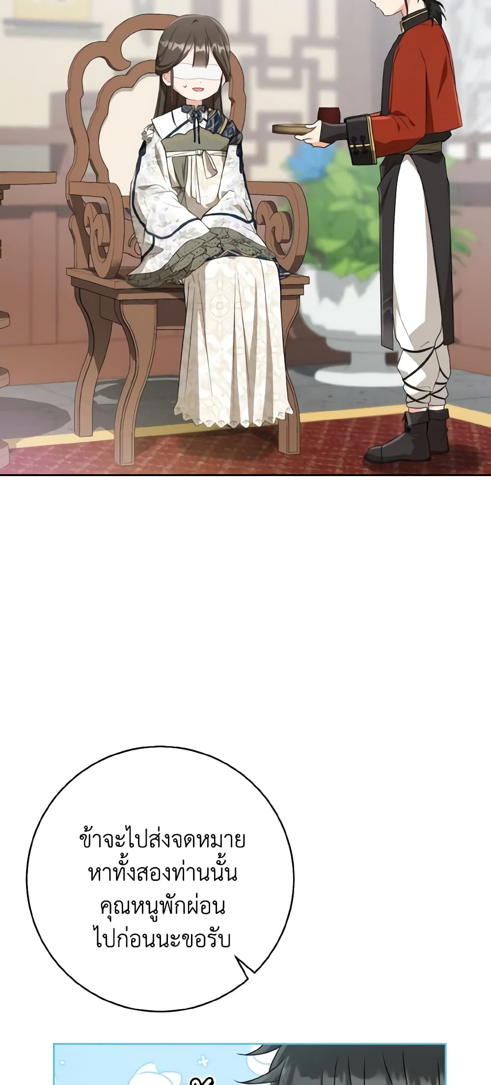 I Became the Despised Granddaughter of the Powerful Martial Arts Family page 11