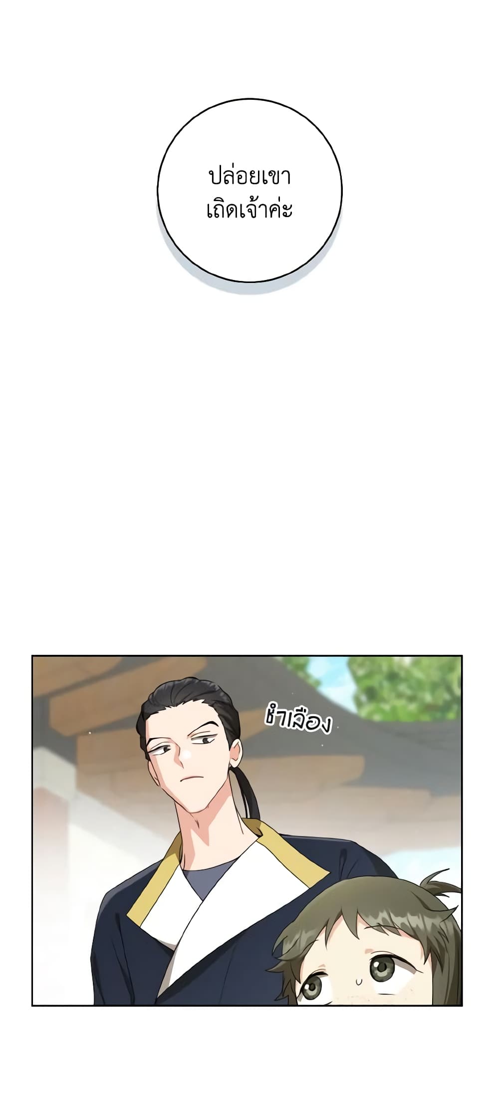 I Became the Despised Granddaughter of the Powerful Martial Arts Family page 57