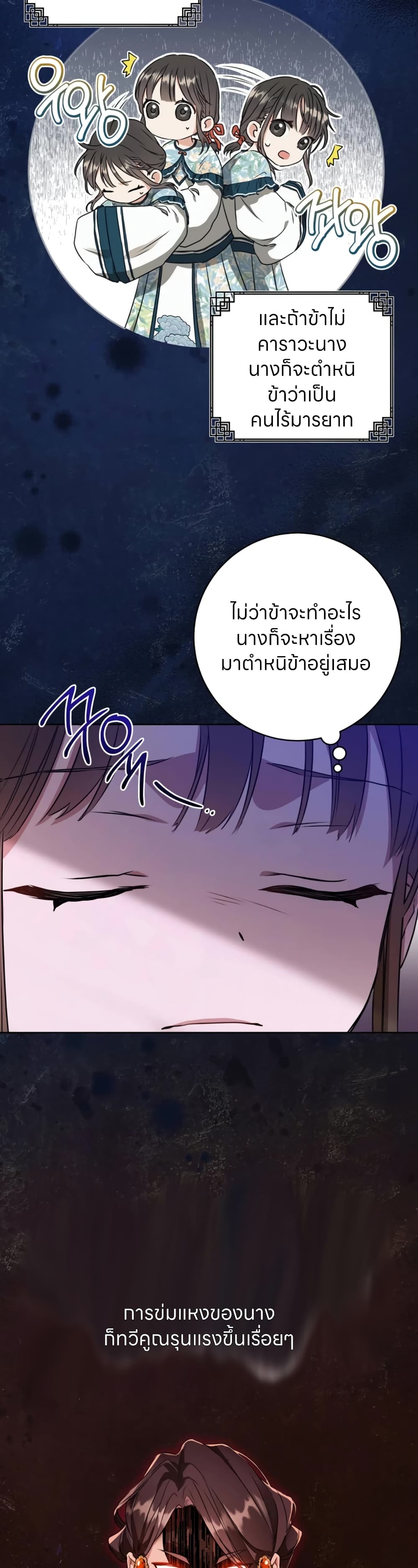 I Became the Despised Granddaughter of the Powerful Martial Arts Family page 8