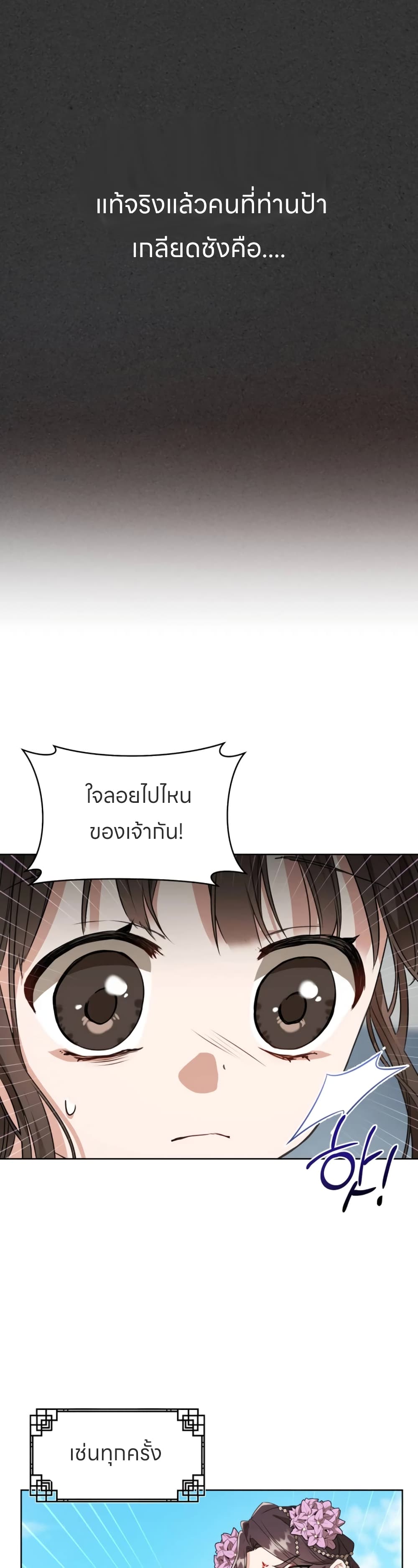 I Became the Despised Granddaughter of the Powerful Martial Arts Family page 14