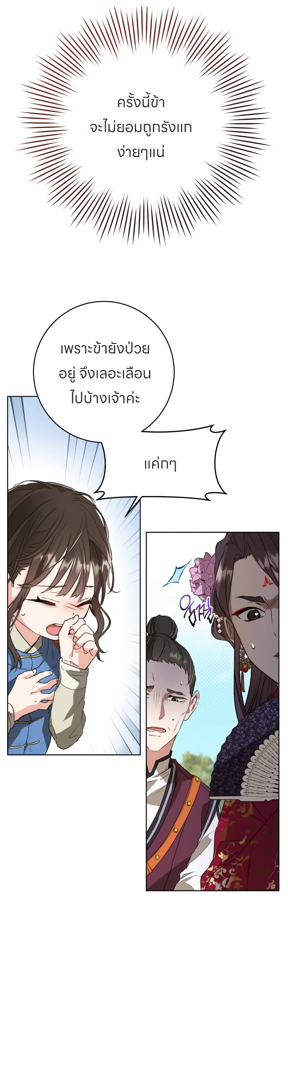 I Became the Despised Granddaughter of the Powerful Martial Arts Family page 16