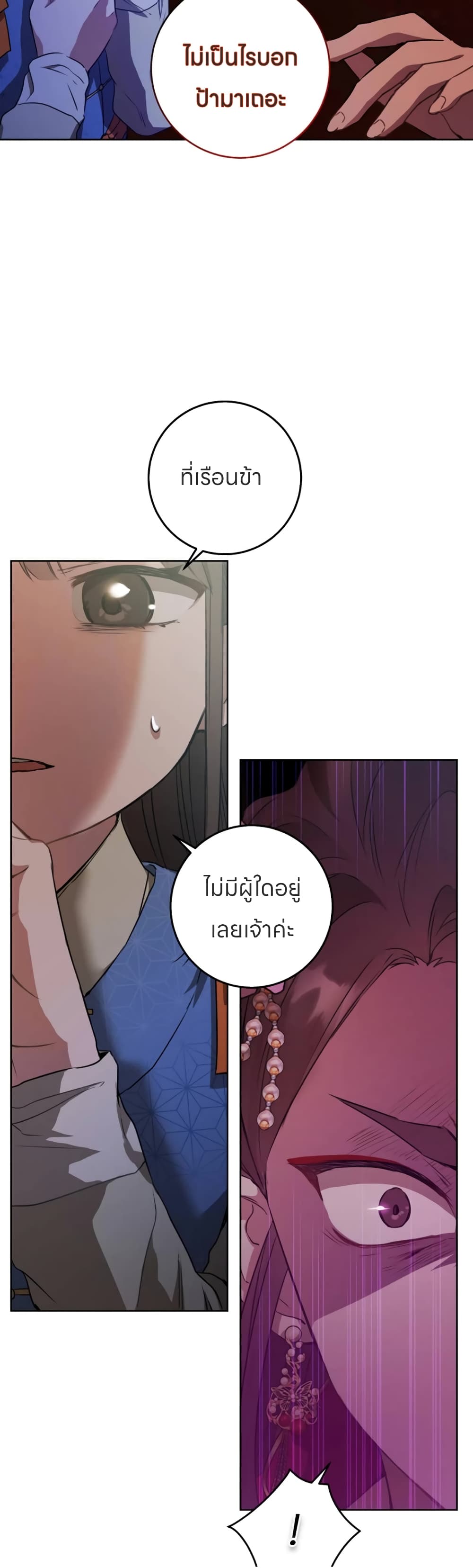 I Became the Despised Granddaughter of the Powerful Martial Arts Family page 20
