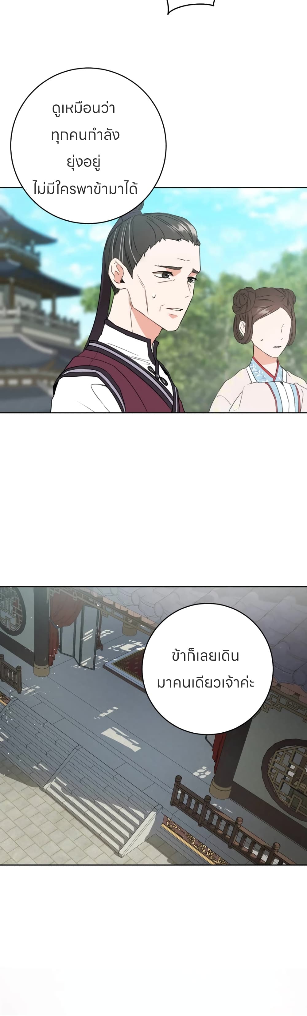 I Became the Despised Granddaughter of the Powerful Martial Arts Family page 21