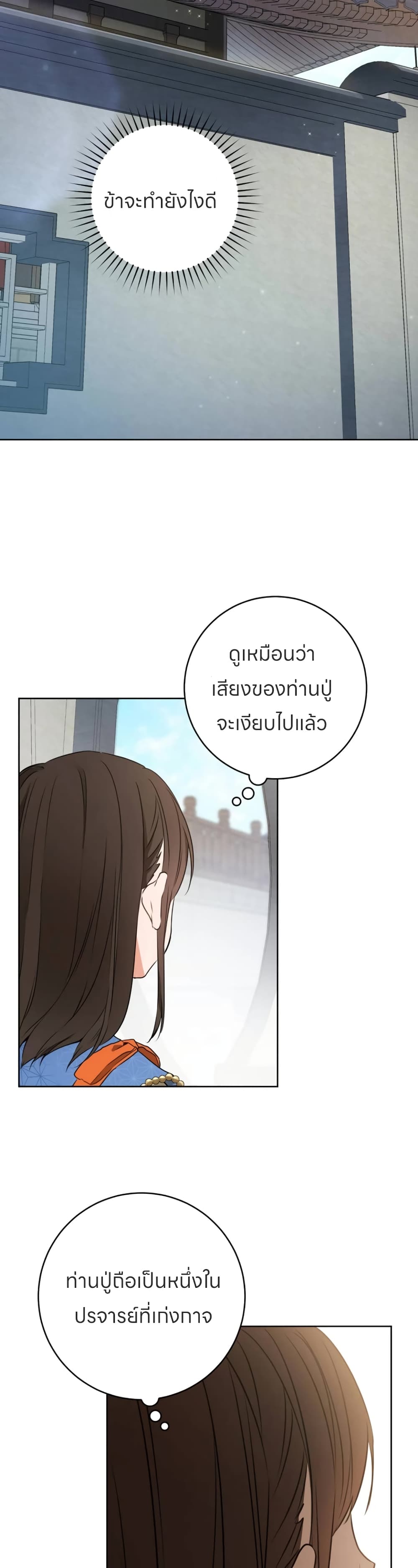 I Became the Despised Granddaughter of the Powerful Martial Arts Family page 24