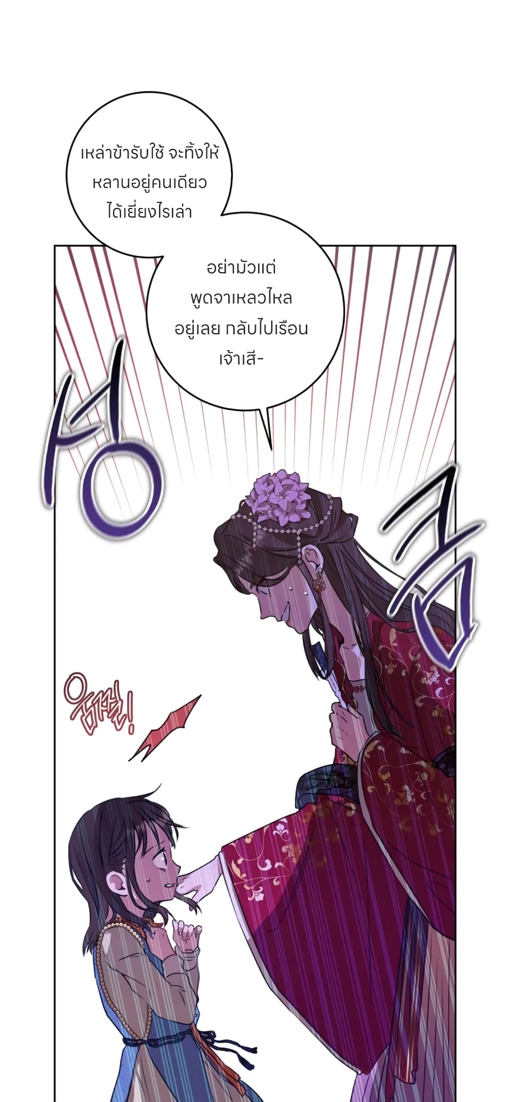 I Became the Despised Granddaughter of the Powerful Martial Arts Family page 27