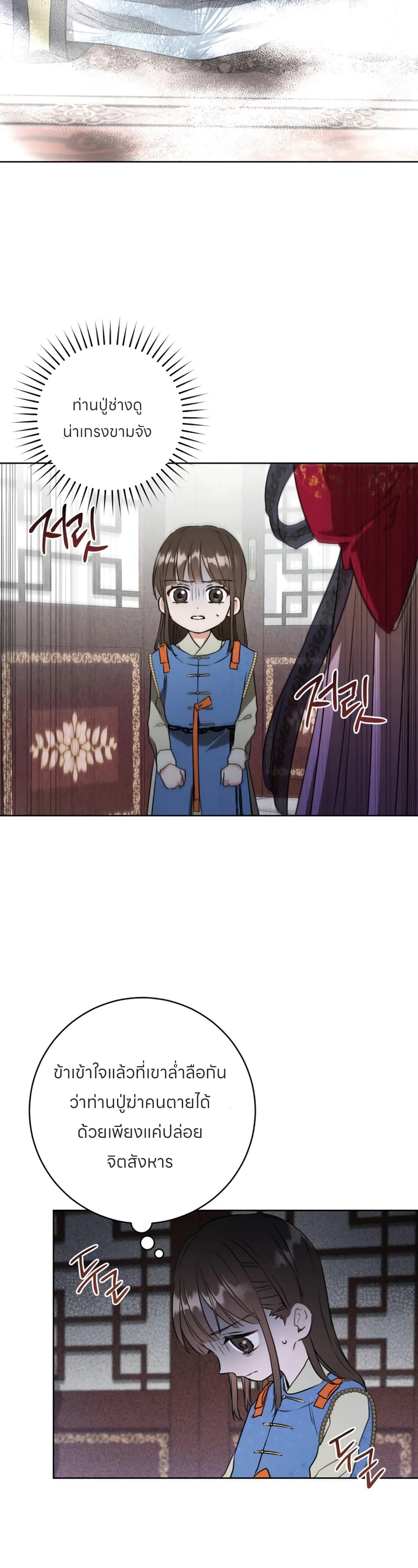 I Became the Despised Granddaughter of the Powerful Martial Arts Family page 32