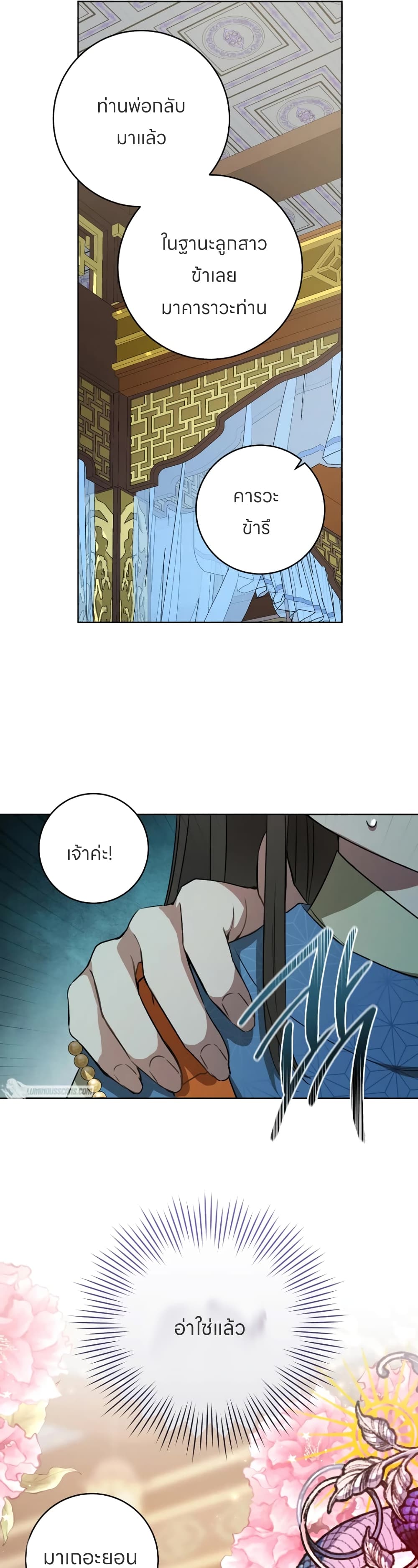 I Became the Despised Granddaughter of the Powerful Martial Arts Family page 38