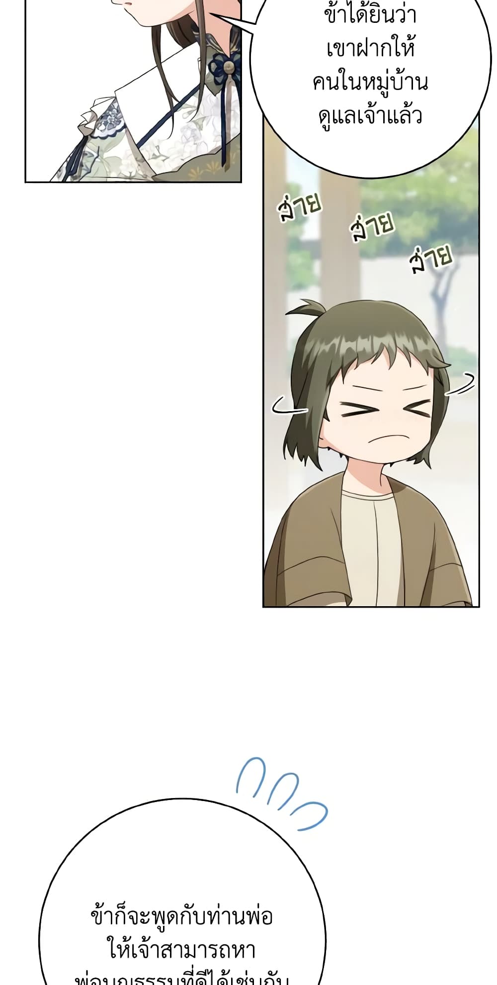 I Became the Despised Granddaughter of the Powerful Martial Arts Family page 27