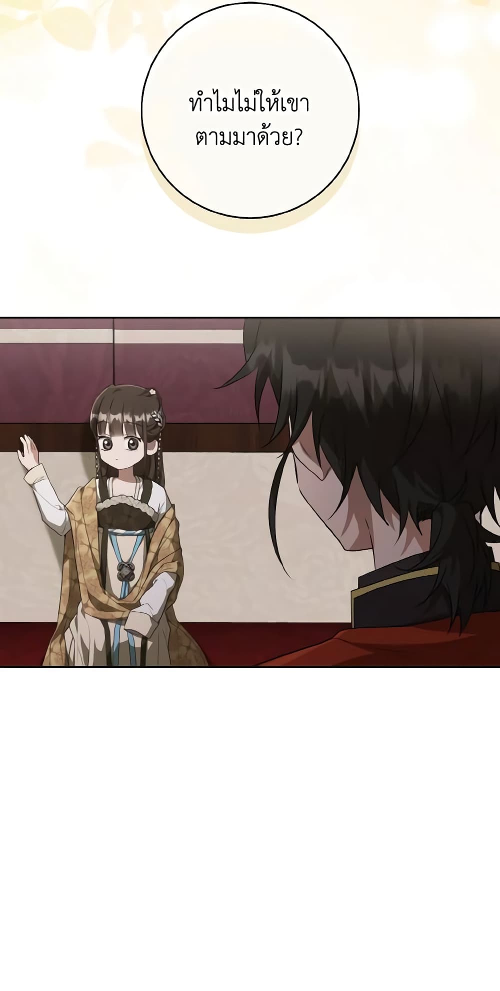 I Became the Despised Granddaughter of the Powerful Martial Arts Family page 51
