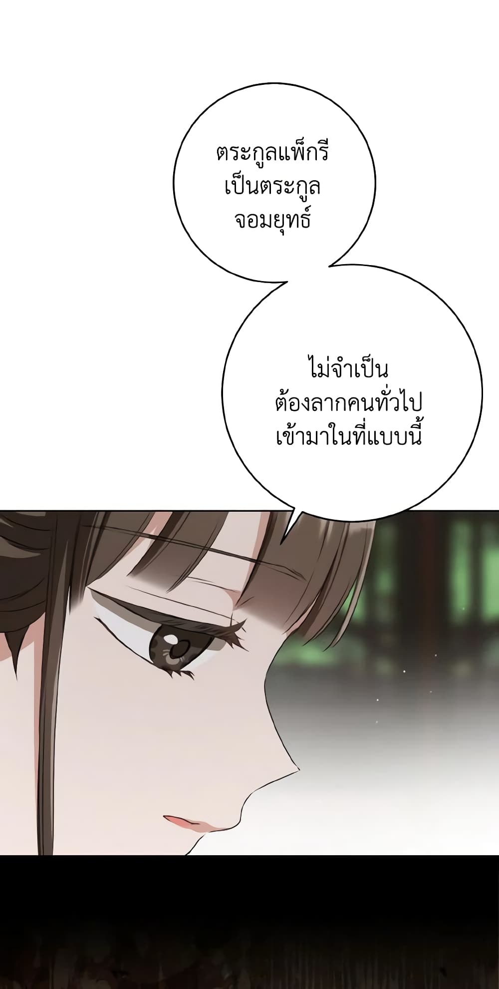 I Became the Despised Granddaughter of the Powerful Martial Arts Family page 54