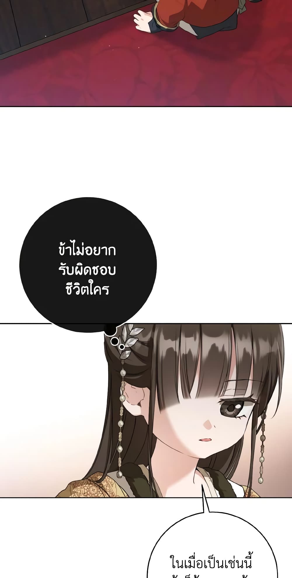 I Became the Despised Granddaughter of the Powerful Martial Arts Family page 57