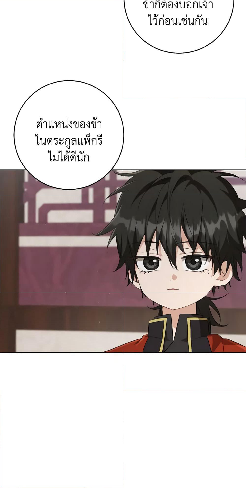 I Became the Despised Granddaughter of the Powerful Martial Arts Family page 58