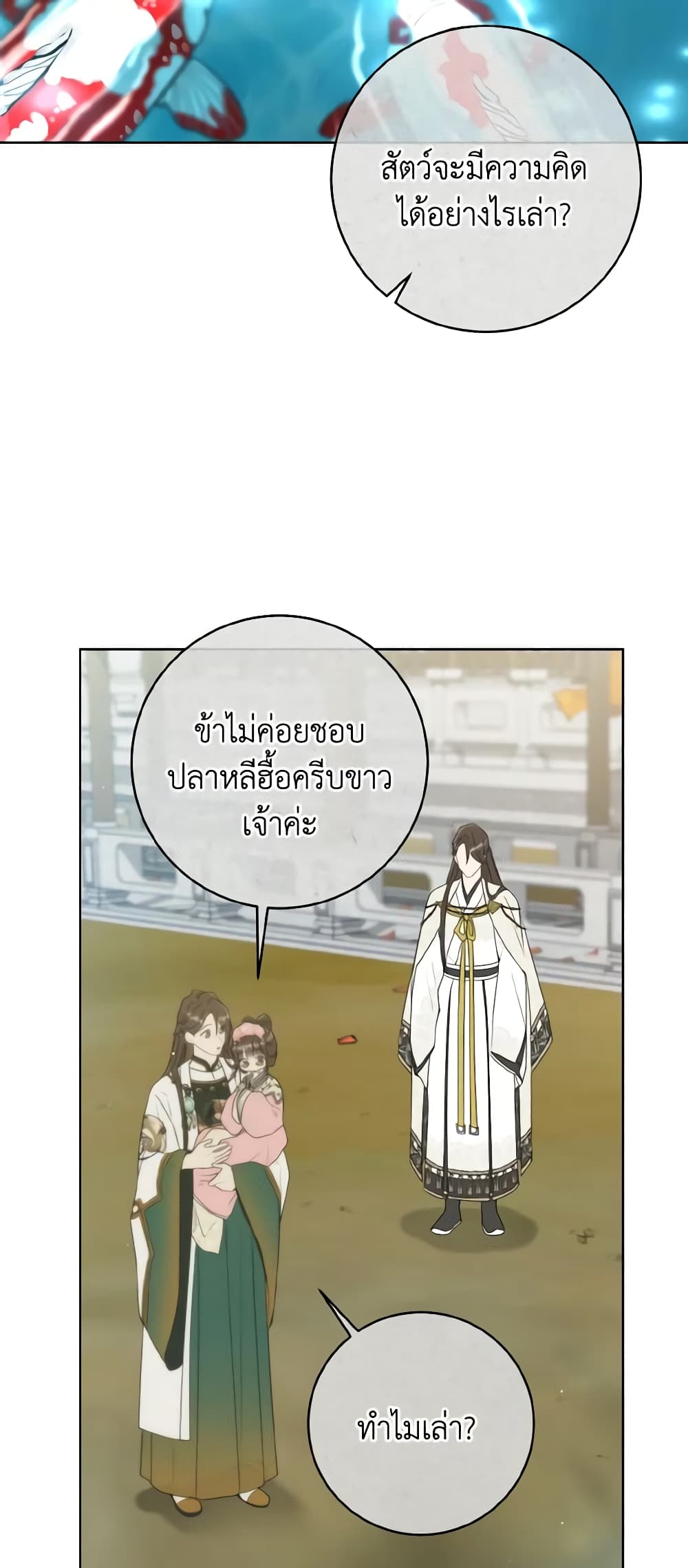 I Became the Despised Granddaughter of the Powerful Martial Arts Family page 5
