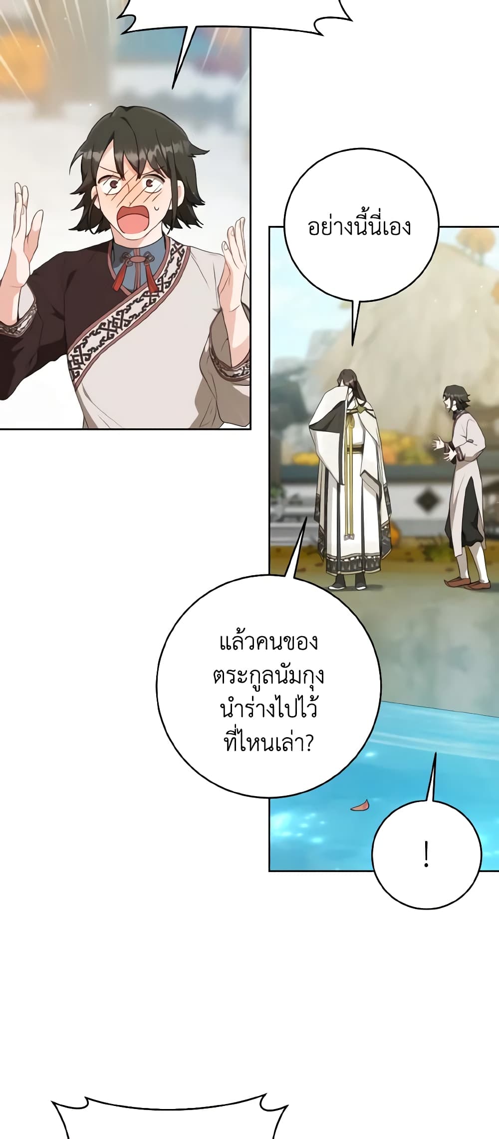 I Became the Despised Granddaughter of the Powerful Martial Arts Family page 17
