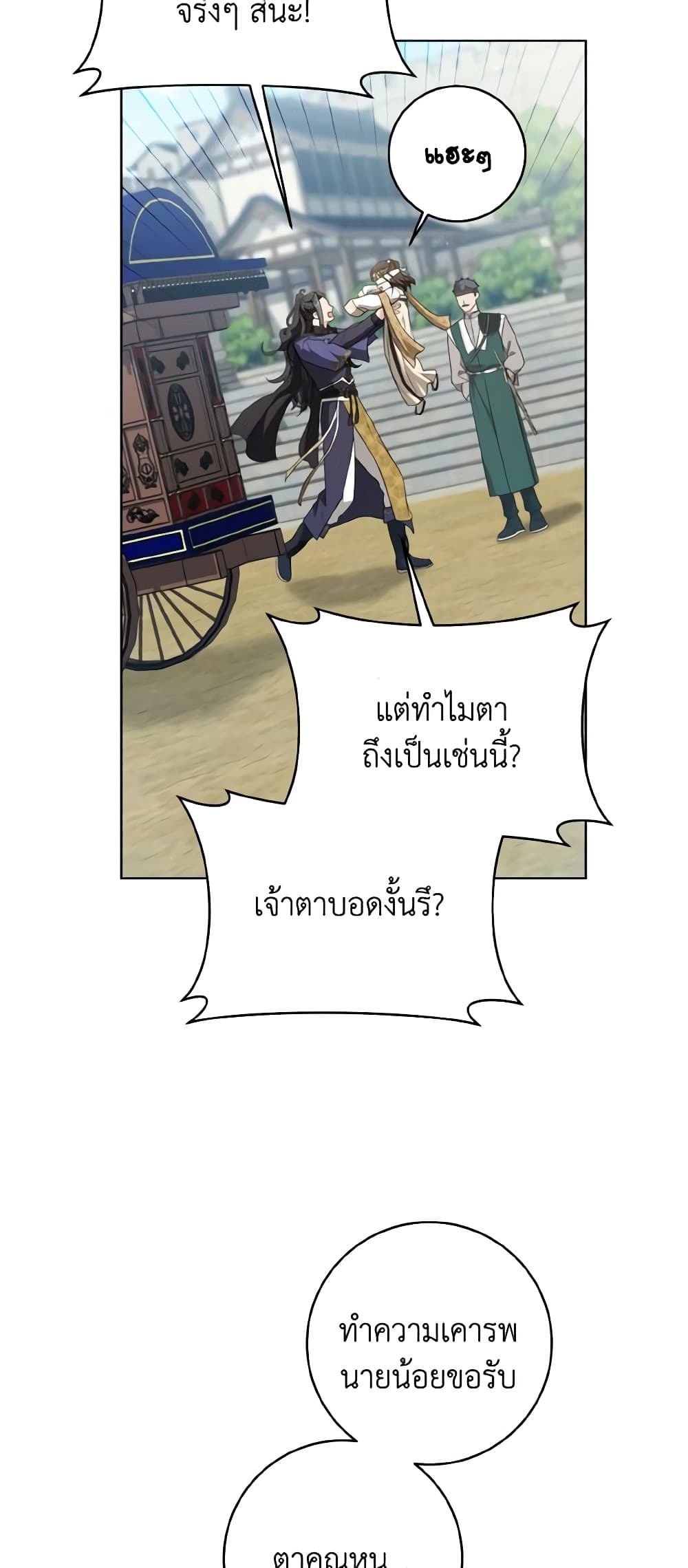 I Became the Despised Granddaughter of the Powerful Martial Arts Family page 23