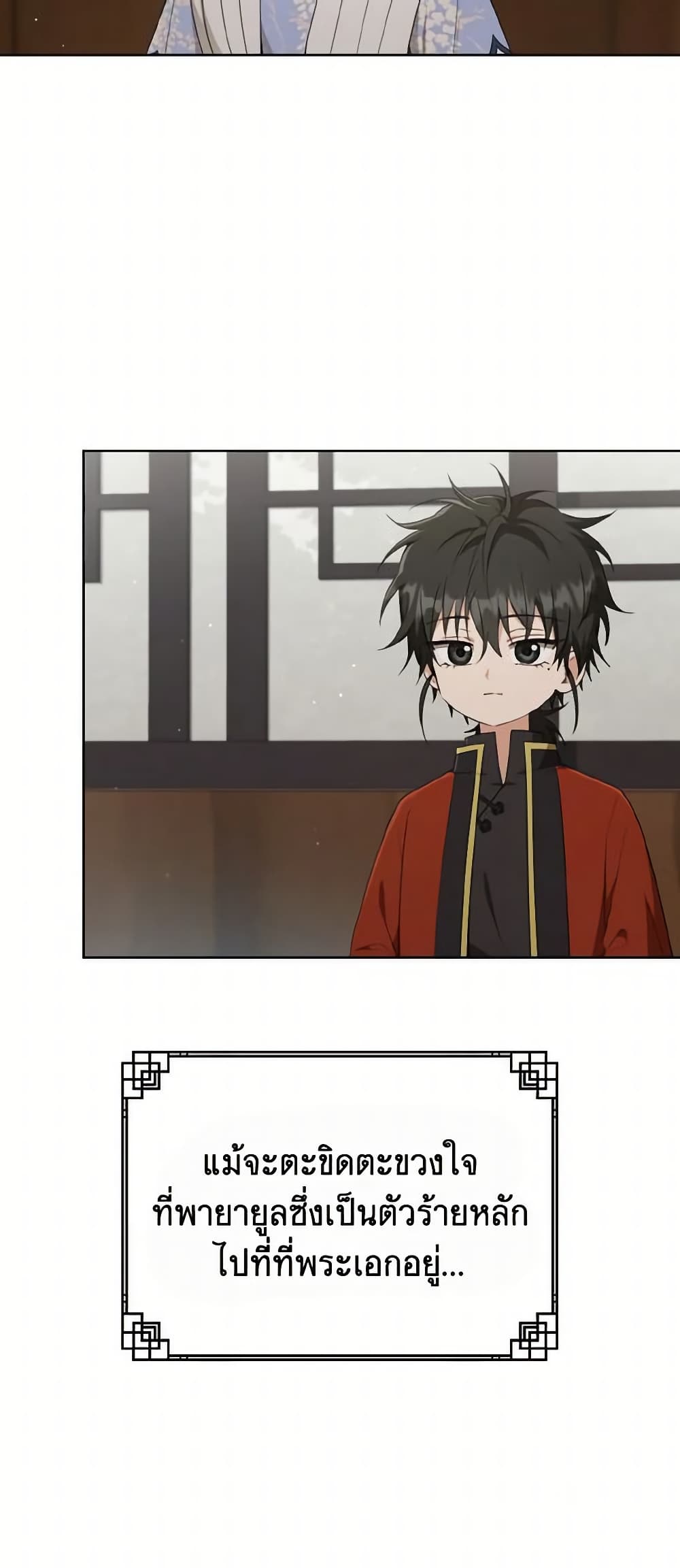 I Became the Despised Granddaughter of the Powerful Martial Arts Family page 3