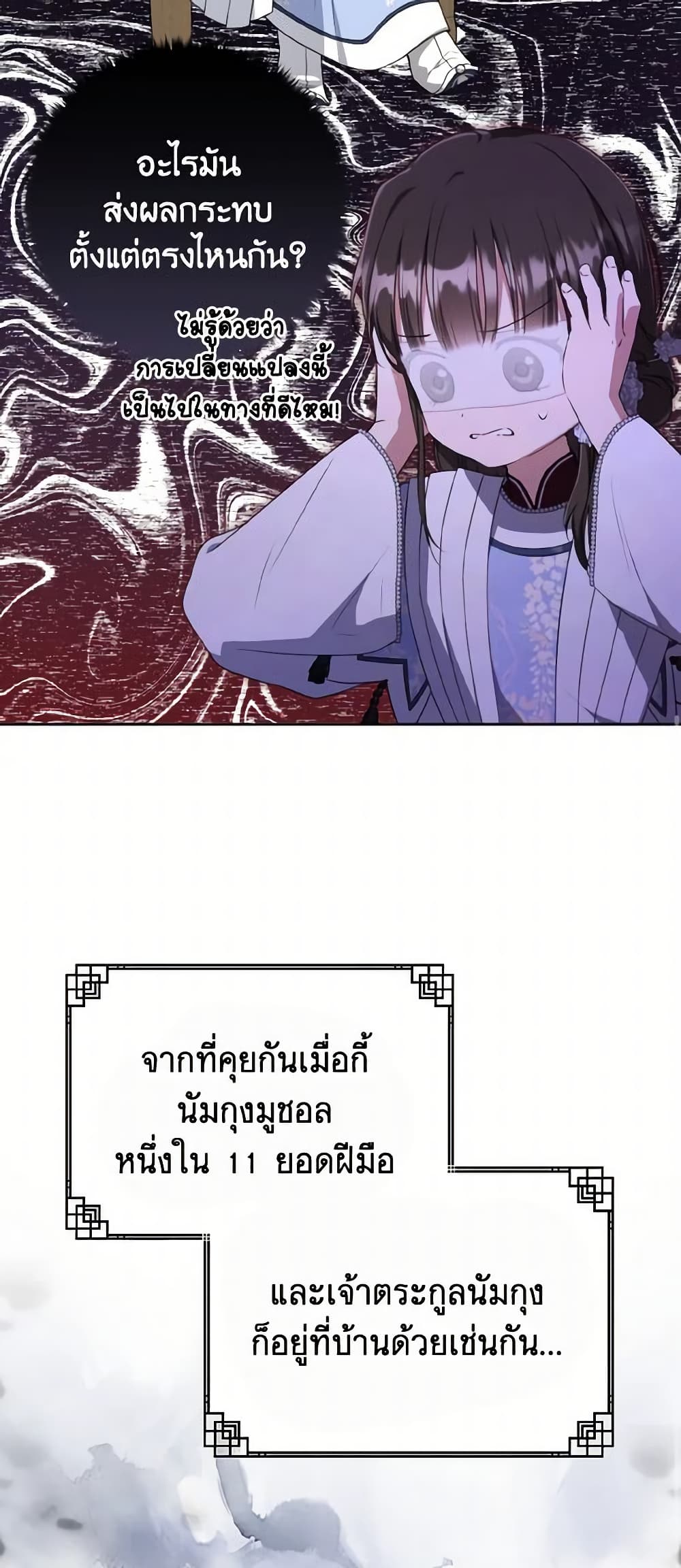 I Became the Despised Granddaughter of the Powerful Martial Arts Family page 21