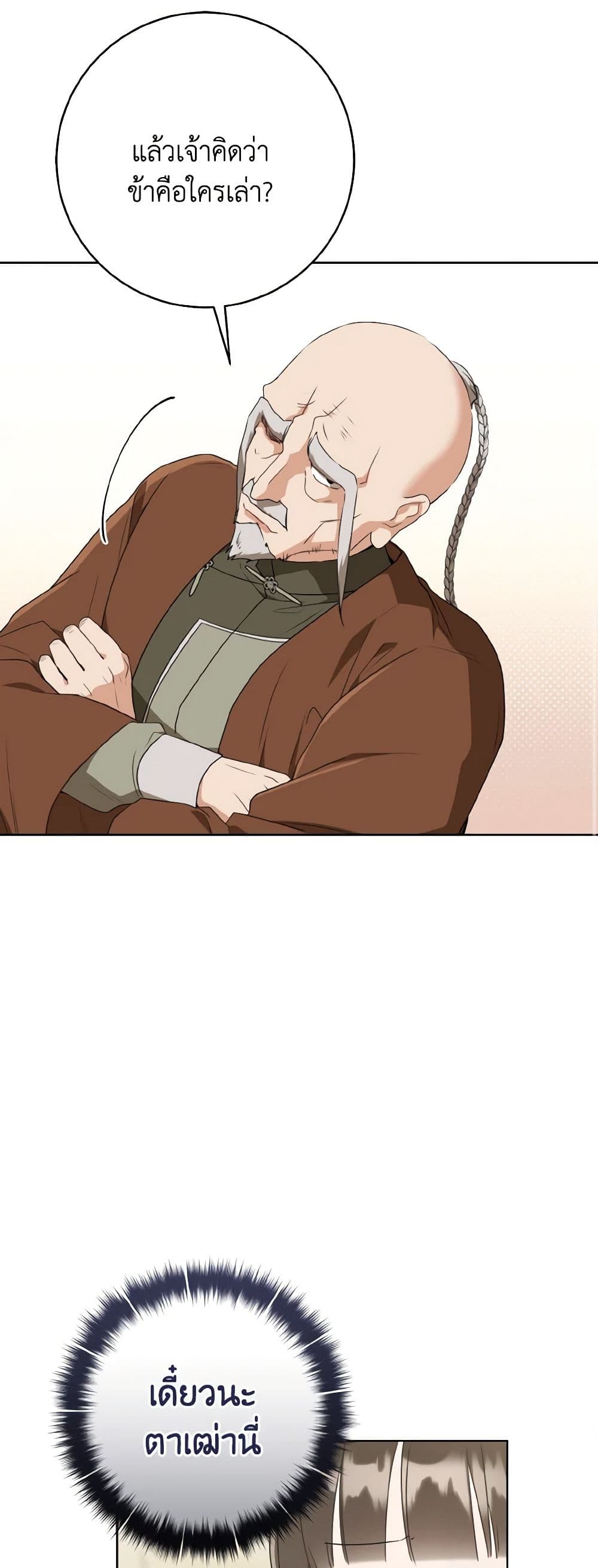 I Became the Despised Granddaughter of the Powerful Martial Arts Family page 10