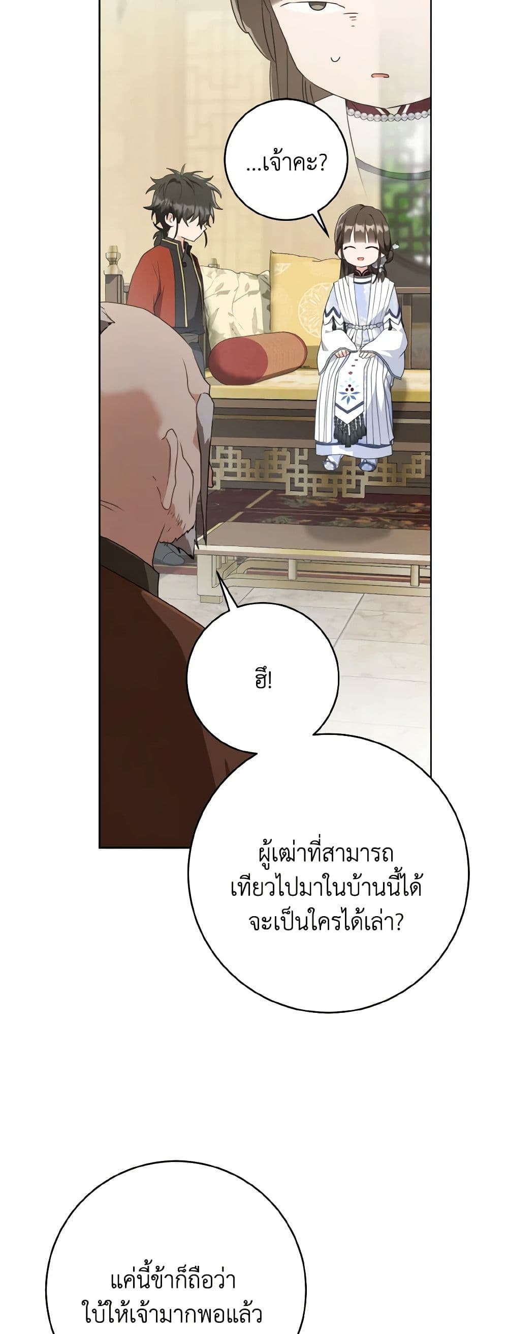 I Became the Despised Granddaughter of the Powerful Martial Arts Family page 11
