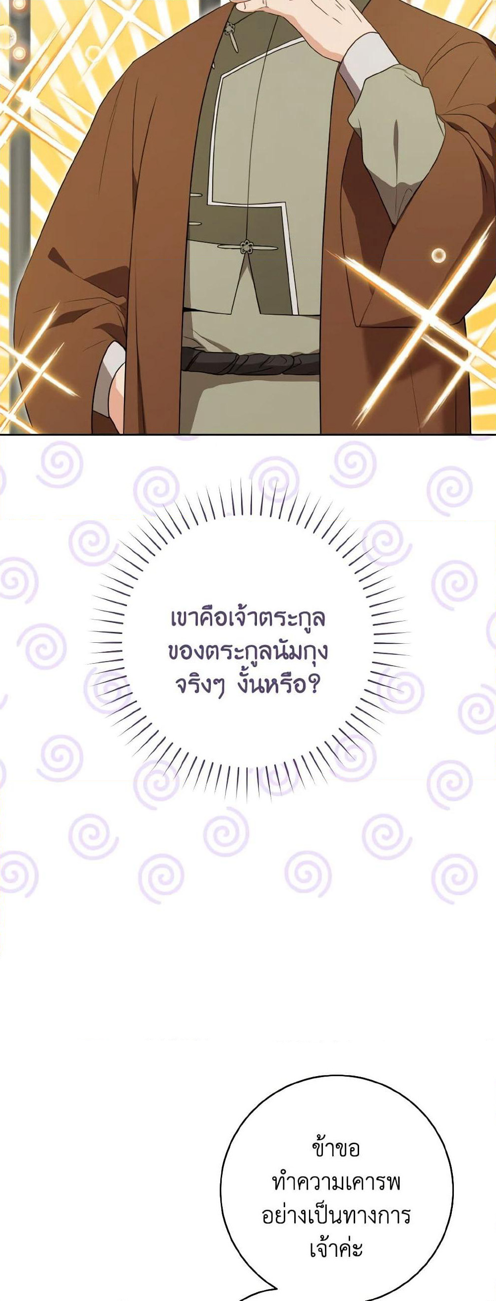 I Became the Despised Granddaughter of the Powerful Martial Arts Family page 14