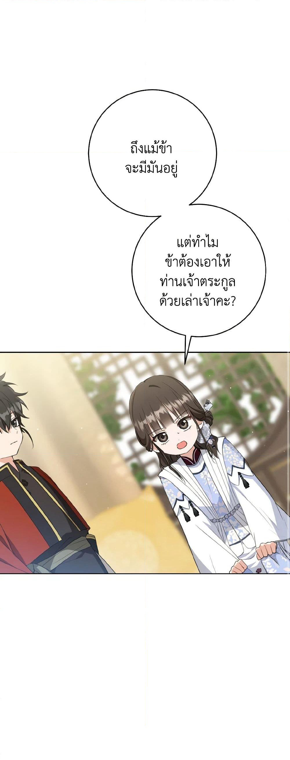 I Became the Despised Granddaughter of the Powerful Martial Arts Family page 19