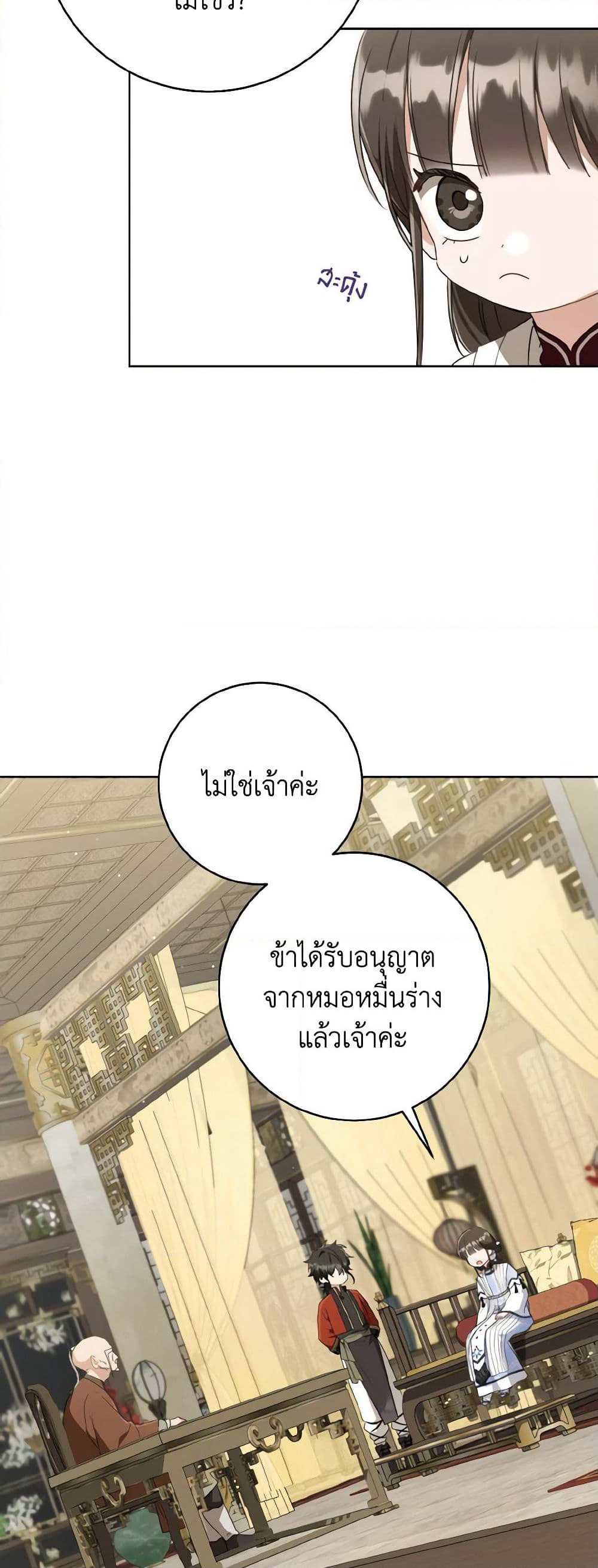 I Became the Despised Granddaughter of the Powerful Martial Arts Family page 21