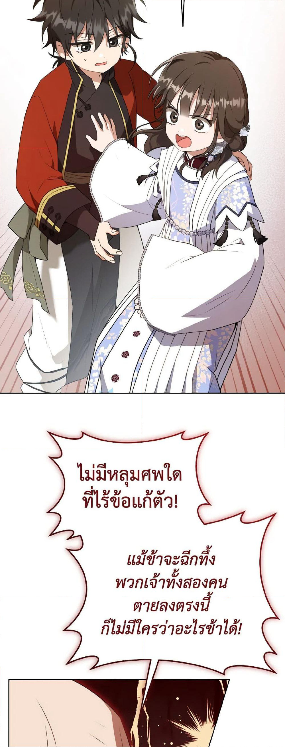 I Became the Despised Granddaughter of the Powerful Martial Arts Family page 29