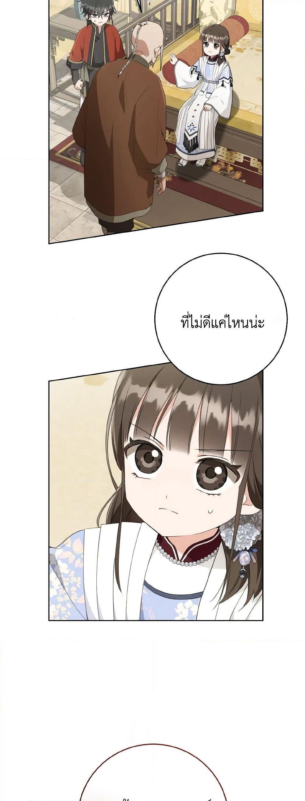 I Became the Despised Granddaughter of the Powerful Martial Arts Family page 33