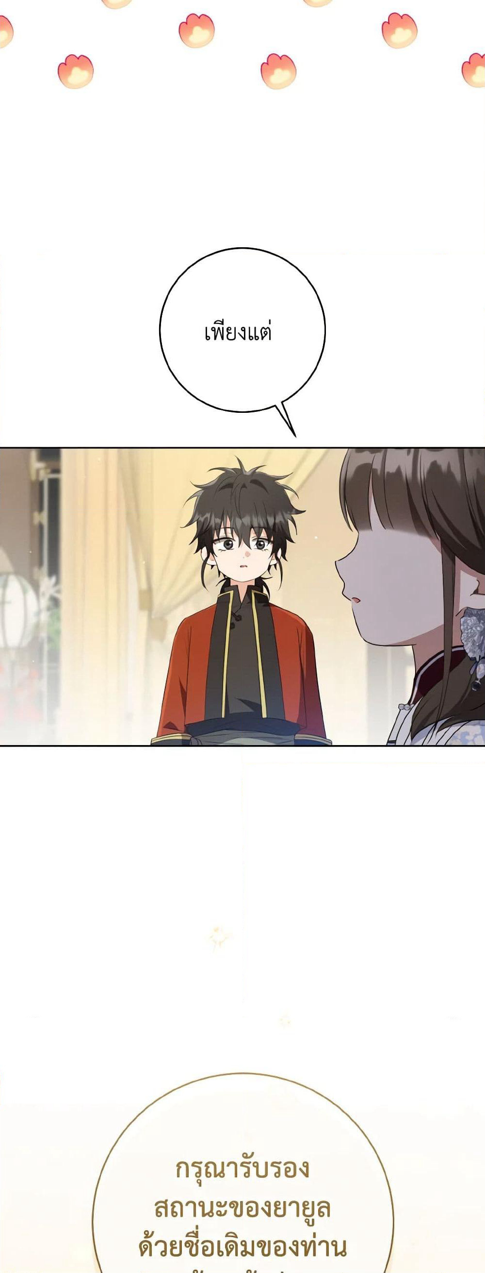 I Became the Despised Granddaughter of the Powerful Martial Arts Family page 49