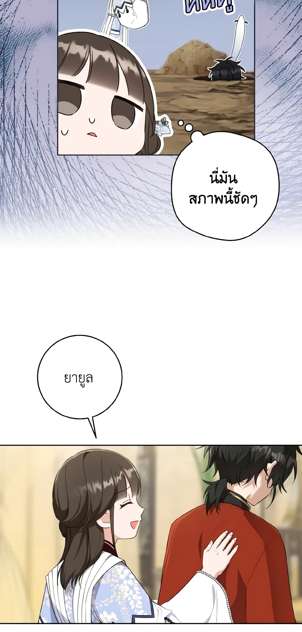 I Became the Despised Granddaughter of the Powerful Martial Arts Family page 8