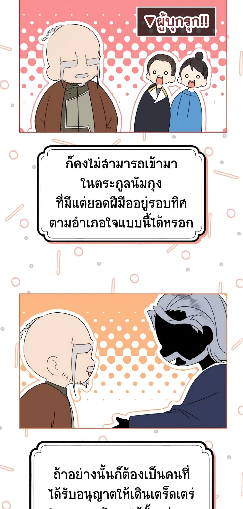 I Became the Despised Granddaughter of the Powerful Martial Arts Family page 13