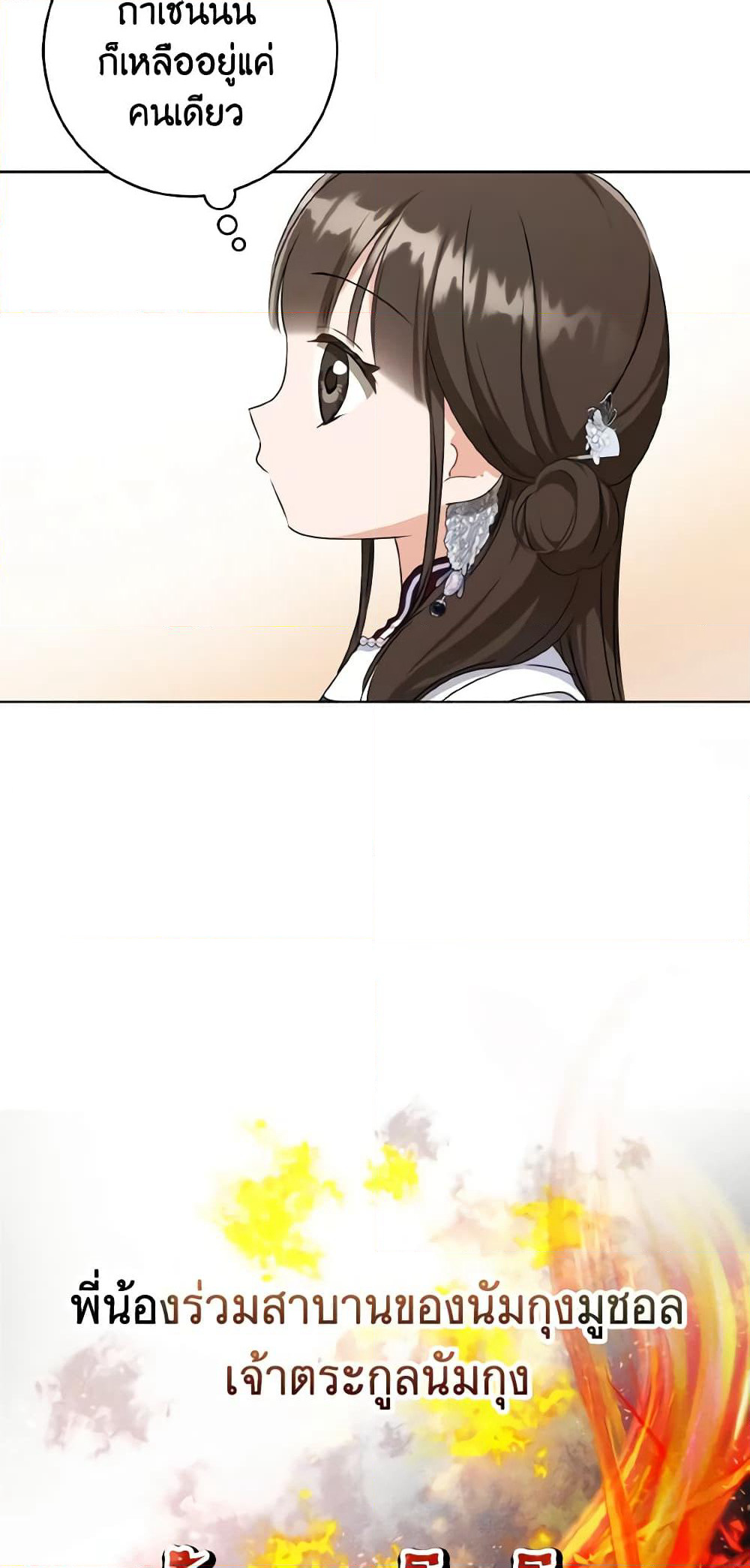 I Became the Despised Granddaughter of the Powerful Martial Arts Family page 15